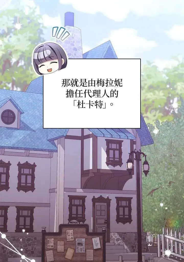 《成为皇帝的专属翻译》第69话图3