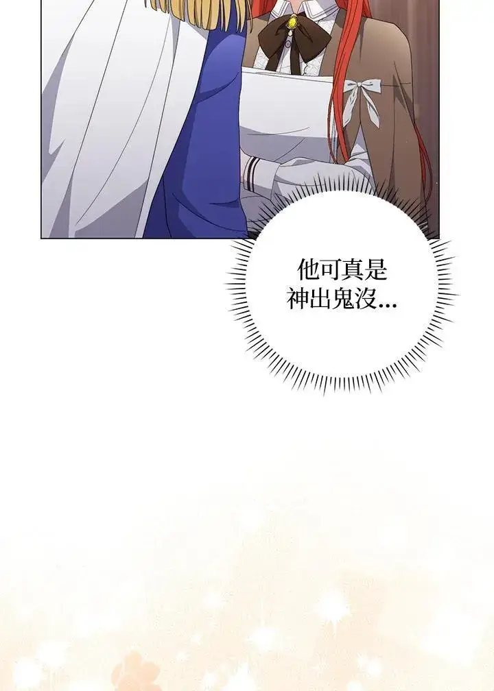 《成为皇帝的专属翻译》第69话图34