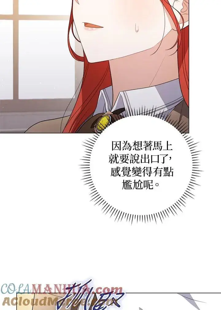 《成为皇帝的专属翻译》第69话图37