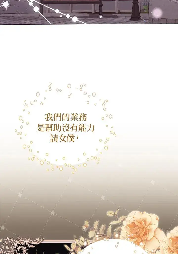 《成为皇帝的专属翻译》第69话图4