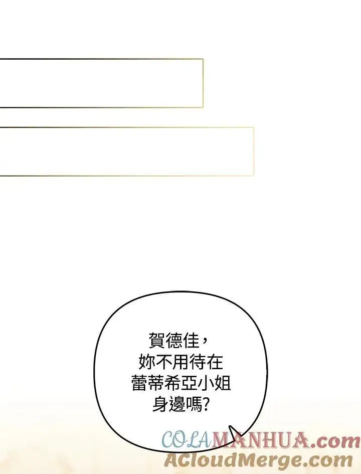 《成为皇帝的专属翻译》第69话图41