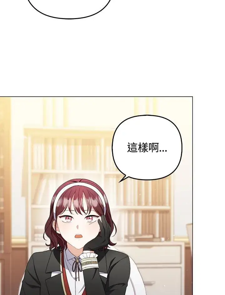 《成为皇帝的专属翻译》第69话图43