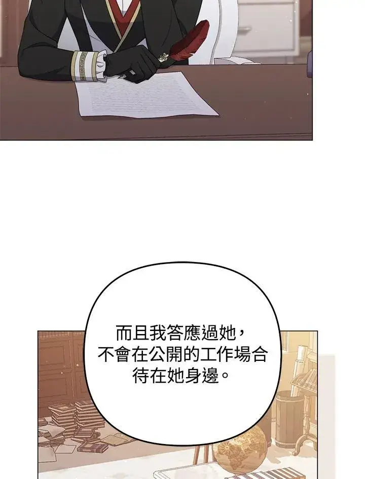 《成为皇帝的专属翻译》第69话图44