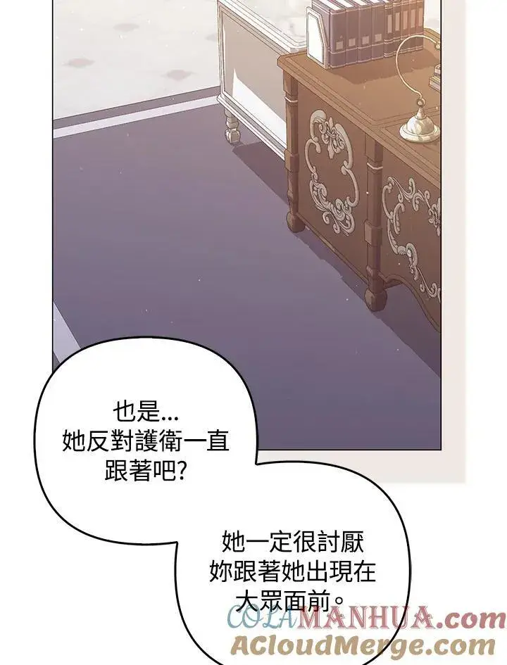 《成为皇帝的专属翻译》第69话图45