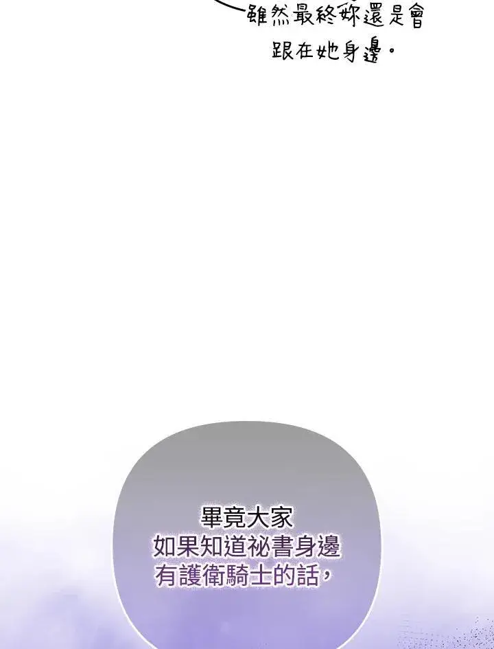 《成为皇帝的专属翻译》第69话图46