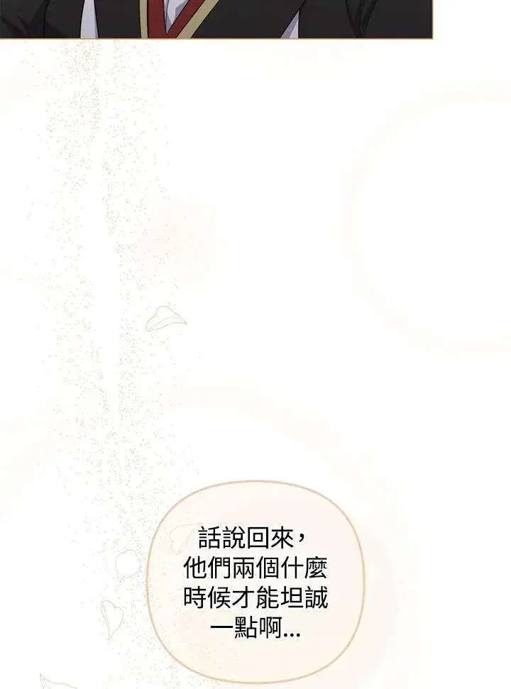 《成为皇帝的专属翻译》第69话图52