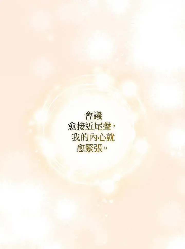 《成为皇帝的专属翻译》第69话图55