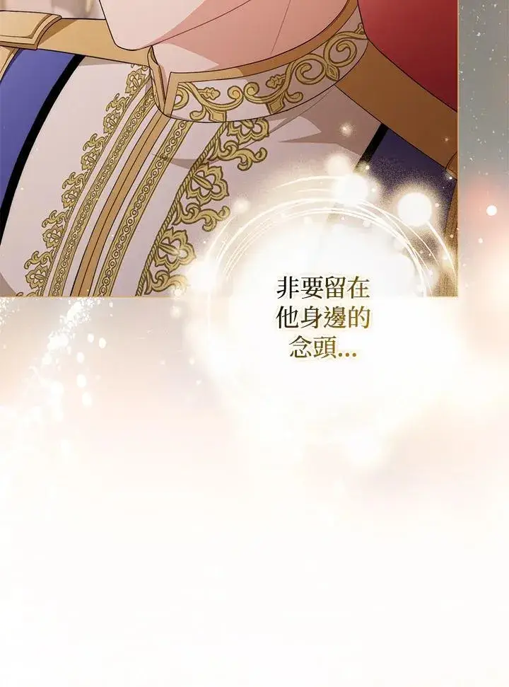 《成为皇帝的专属翻译》第69话图59
