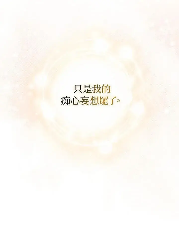 《成为皇帝的专属翻译》第69话图60