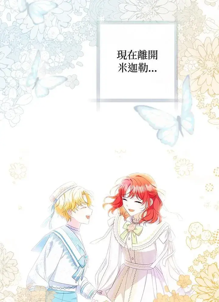 《成为皇帝的专属翻译》第69话图67