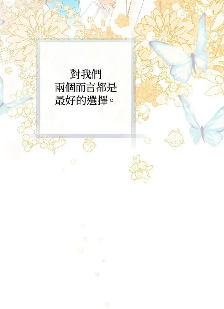 《成为皇帝的专属翻译》第69话图68