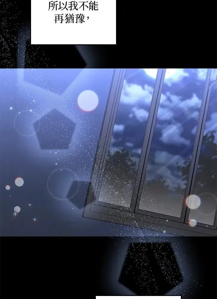 《成为皇帝的专属翻译》第69话图70