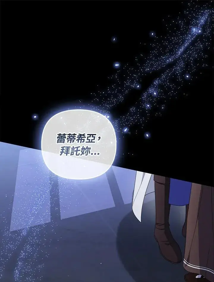 《成为皇帝的专属翻译》第69话图72