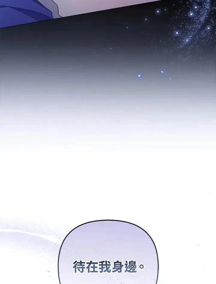 《成为皇帝的专属翻译》第69话图74
