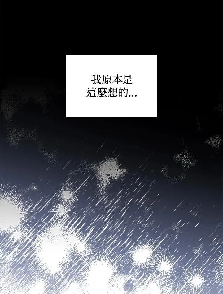 《成为皇帝的专属翻译》第69话图76