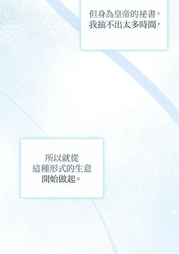 《成为皇帝的专属翻译》第69话图8