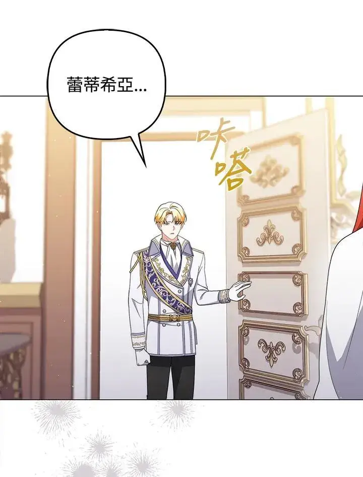 《成为皇帝的专属翻译》第69话图80