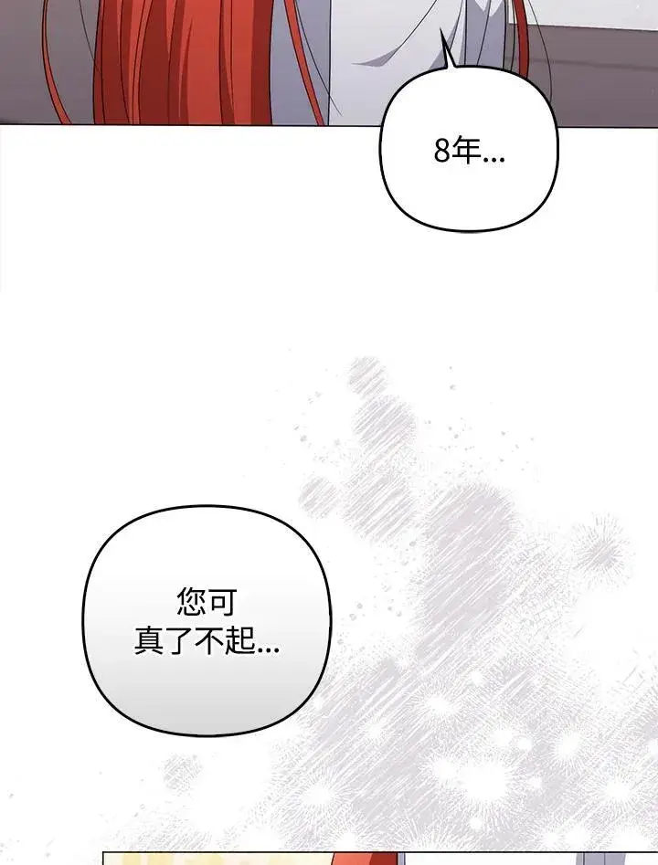 《成为皇帝的专属翻译》第69话图86
