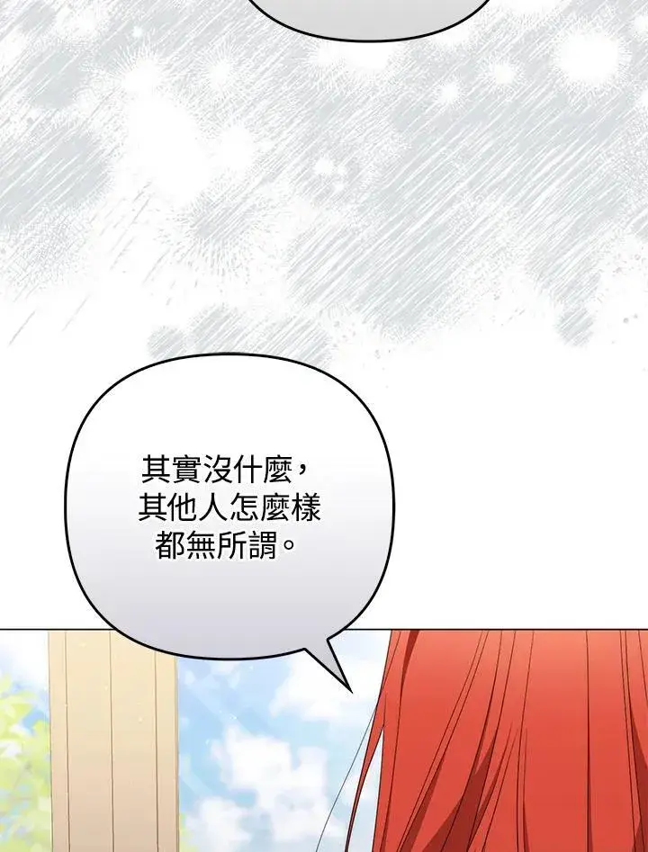 《成为皇帝的专属翻译》第69话图88