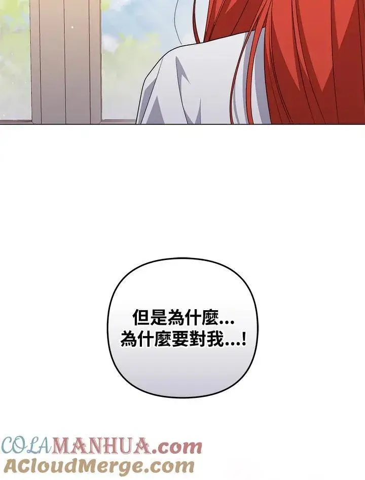 《成为皇帝的专属翻译》第69话图89