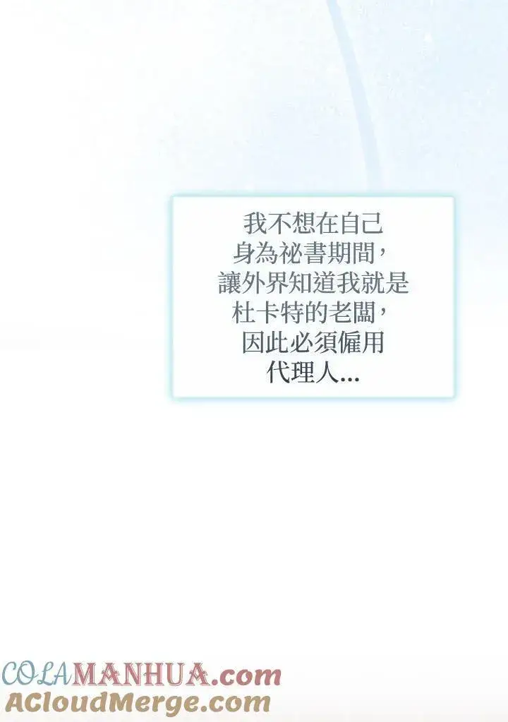 《成为皇帝的专属翻译》第69话图9