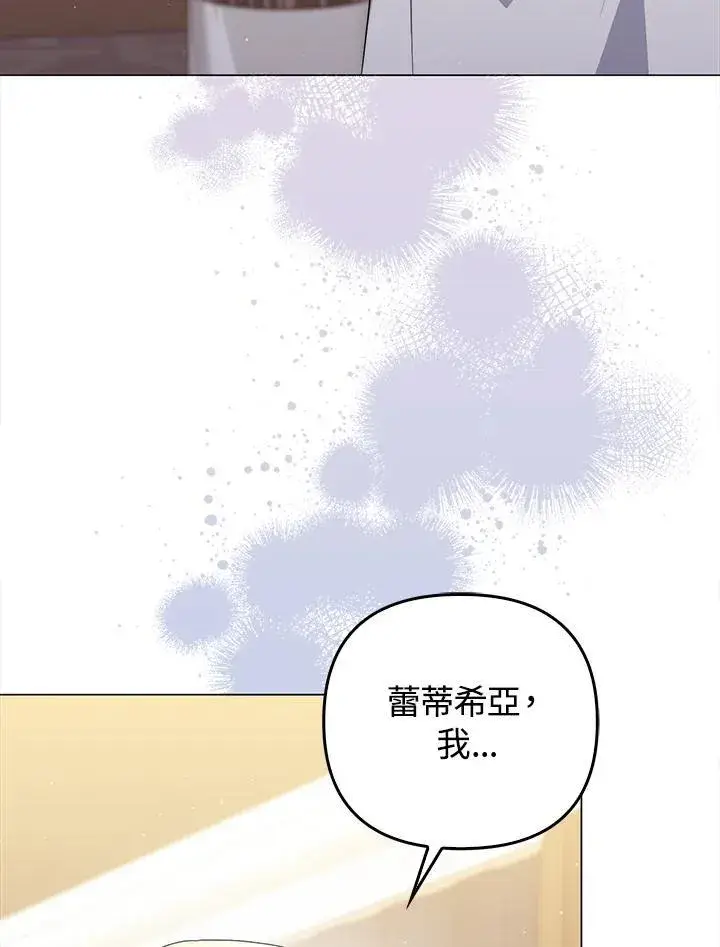 《成为皇帝的专属翻译》第69话图91