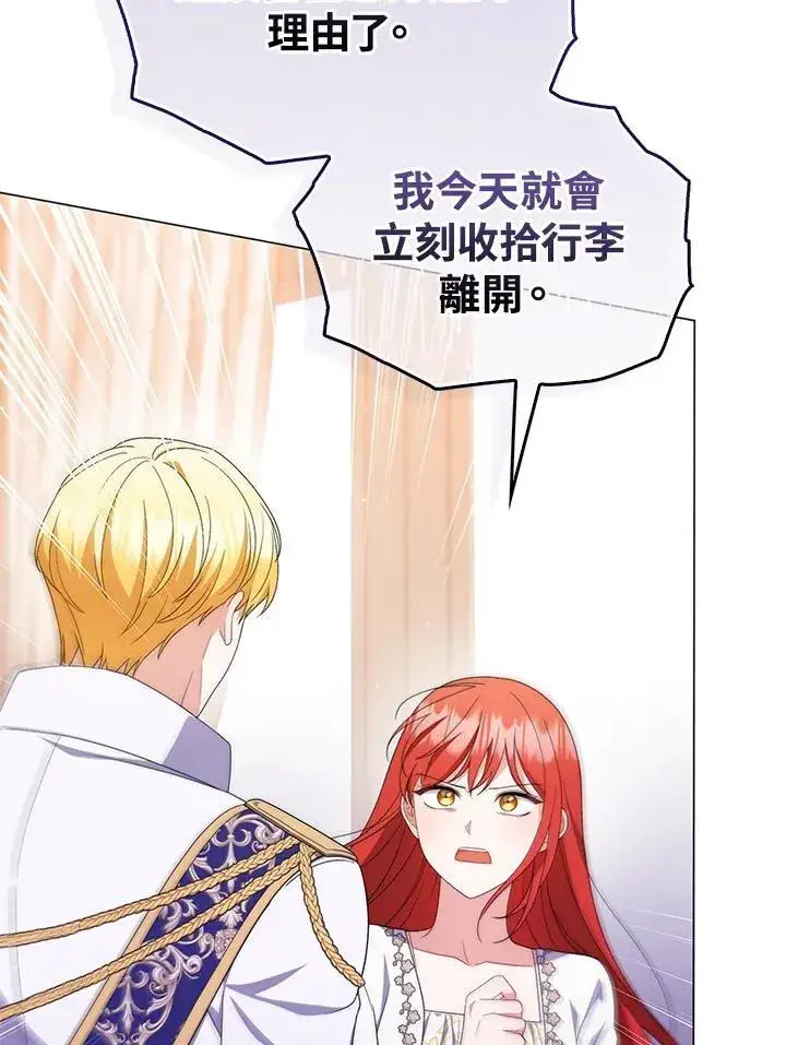 《成为皇帝的专属翻译》第69话图95