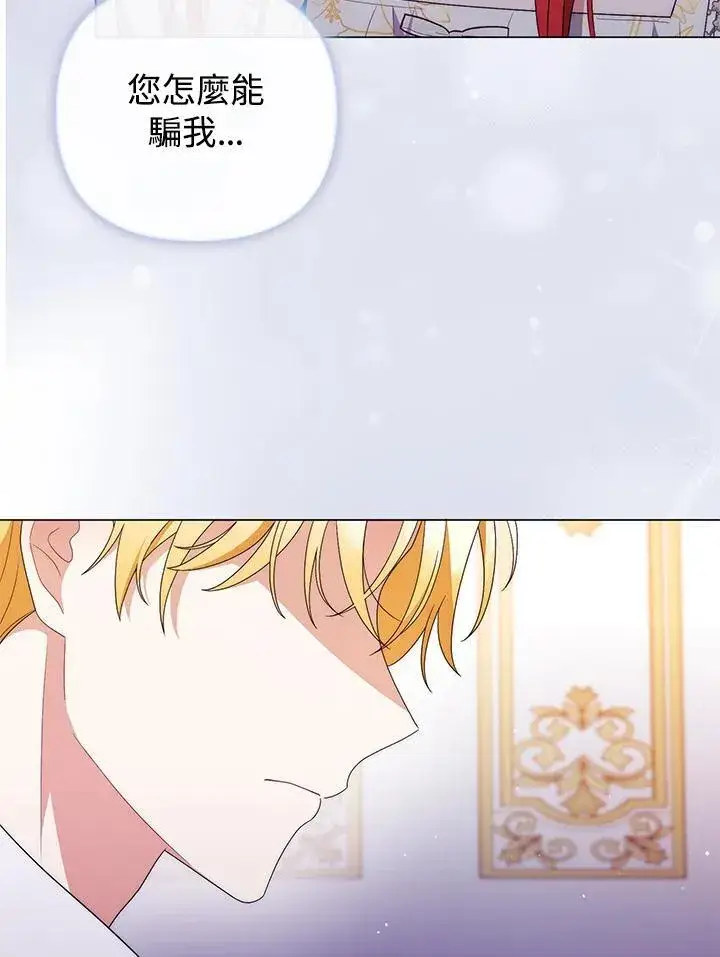 《成为皇帝的专属翻译》第69话图98