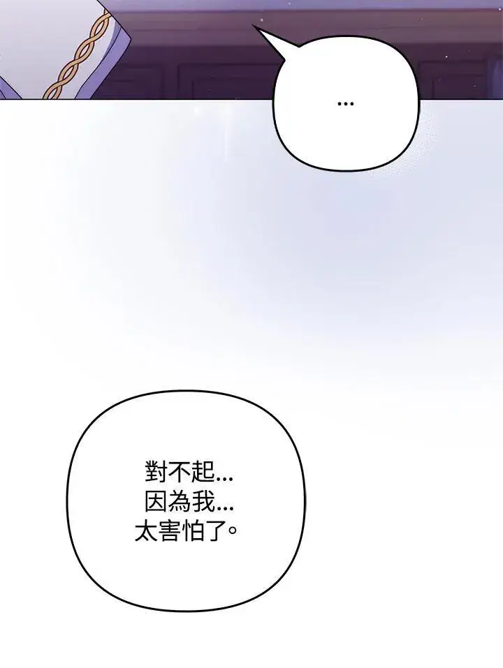 《成为皇帝的专属翻译》第69话图99