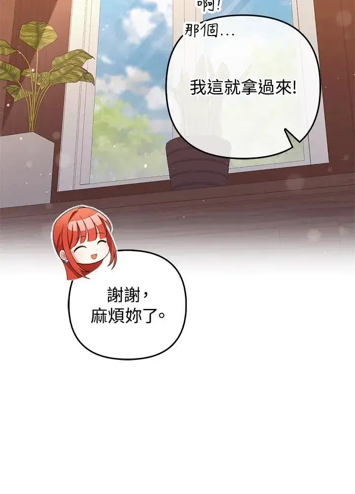 《成为皇帝的专属翻译》第70话图10