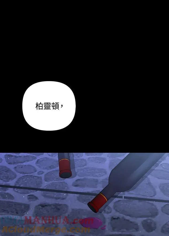 《成为皇帝的专属翻译》第70话图101
