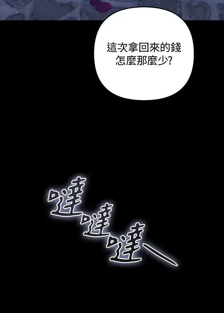 《成为皇帝的专属翻译》第70话图102