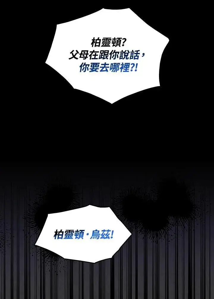 《成为皇帝的专属翻译》第70话图103