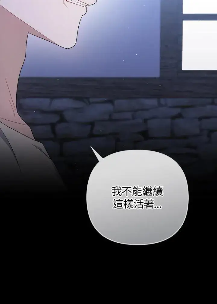 《成为皇帝的专属翻译》第70话图106