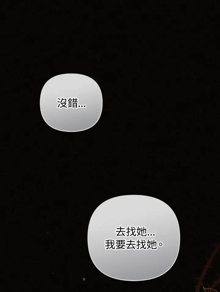 《成为皇帝的专属翻译》第70话图107