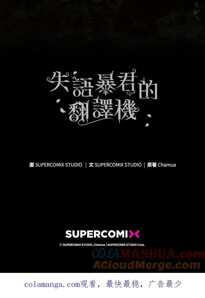 《成为皇帝的专属翻译》第70话图113