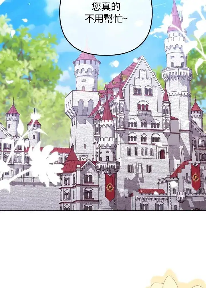 《成为皇帝的专属翻译》第70话图115