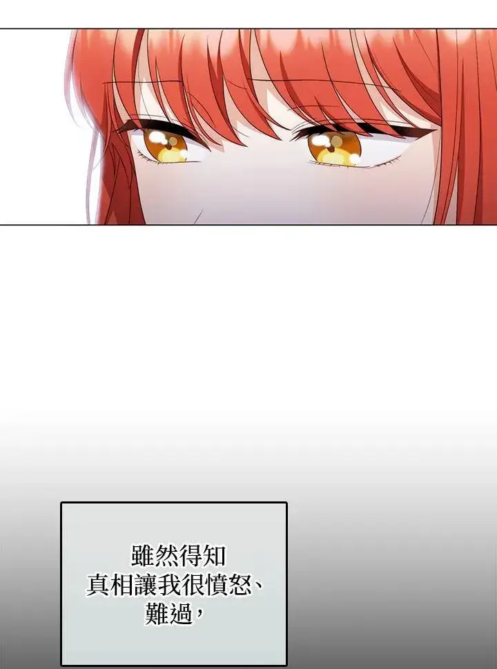 《成为皇帝的专属翻译》第70话图15