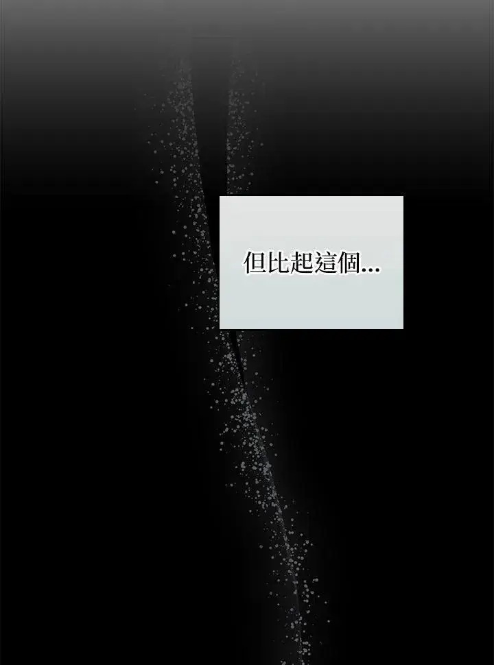 《成为皇帝的专属翻译》第70话图16