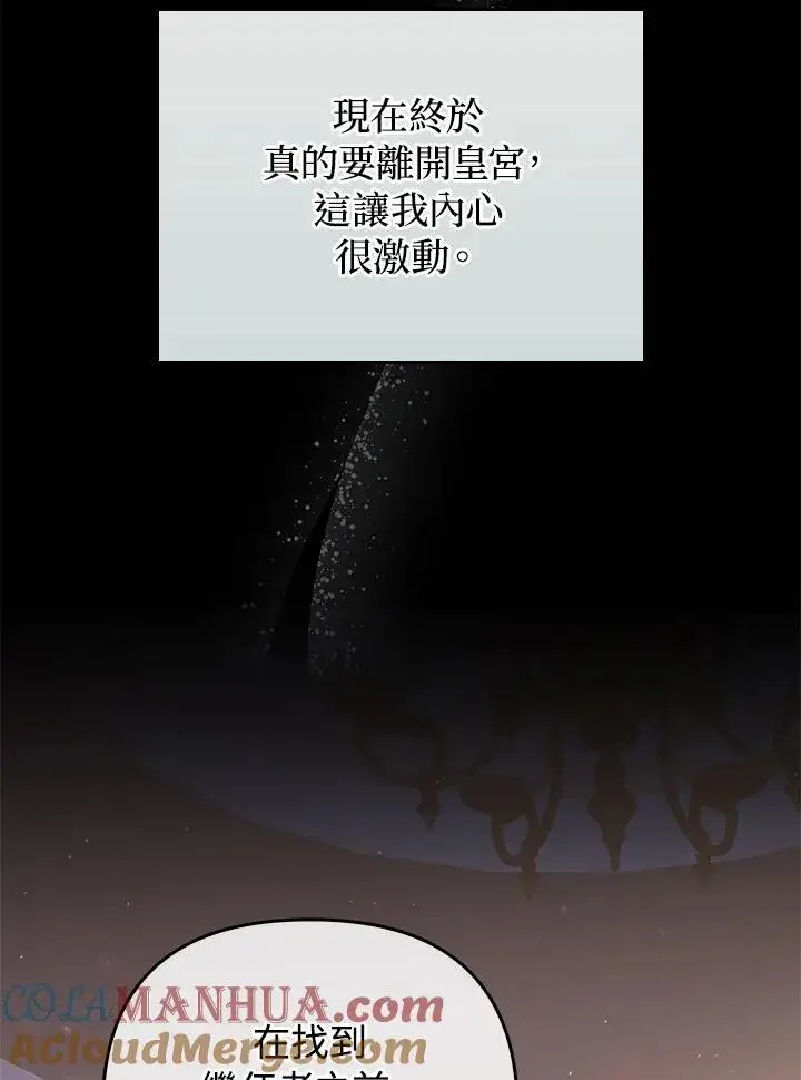 《成为皇帝的专属翻译》第70话图17