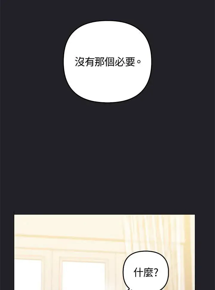 《成为皇帝的专属翻译》第70话图19