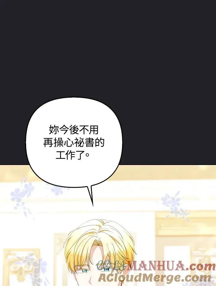 《成为皇帝的专属翻译》第70话图21
