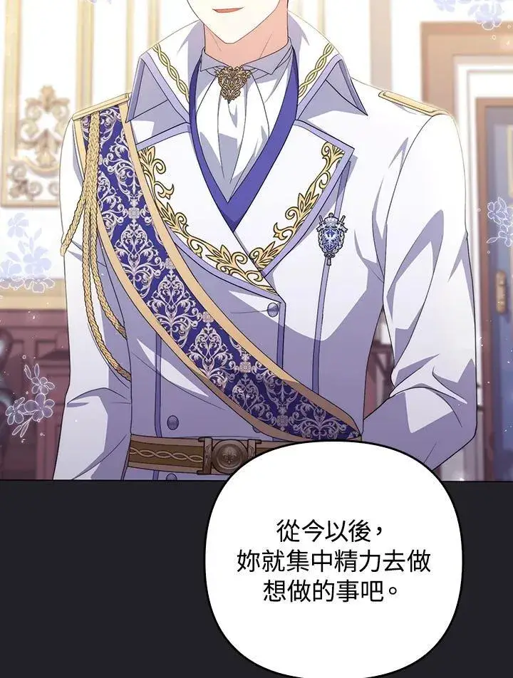 《成为皇帝的专属翻译》第70话图22