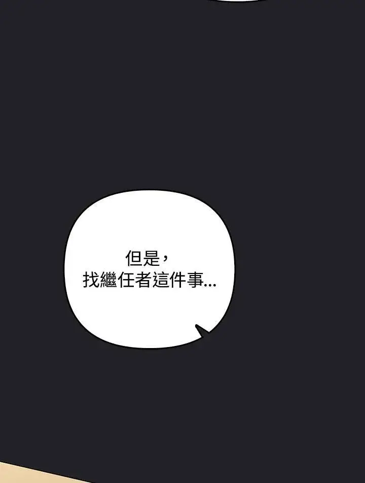 《成为皇帝的专属翻译》第70话图23