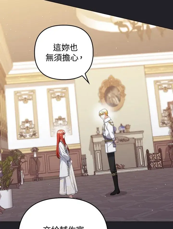 《成为皇帝的专属翻译》第70话图24