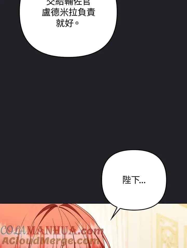 《成为皇帝的专属翻译》第70话图25