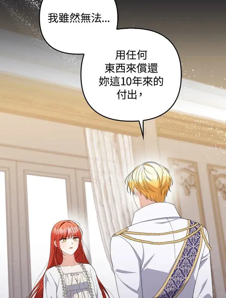 《成为皇帝的专属翻译》第70话图27