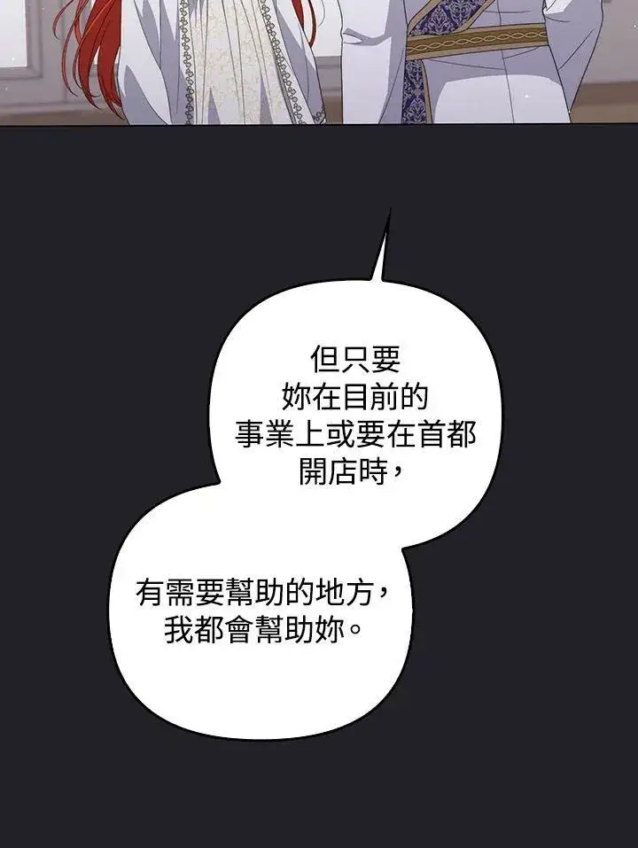 《成为皇帝的专属翻译》第70话图28