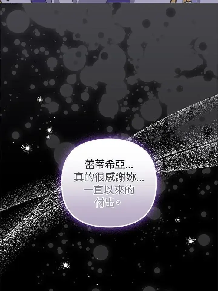 《成为皇帝的专属翻译》第70话图30