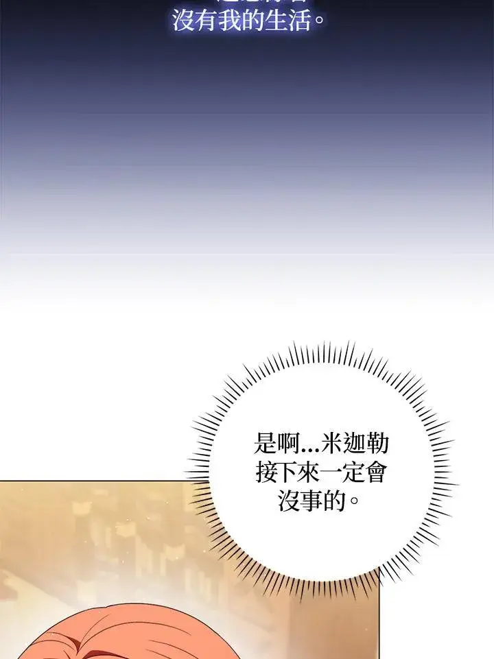 《成为皇帝的专属翻译》第70话图36